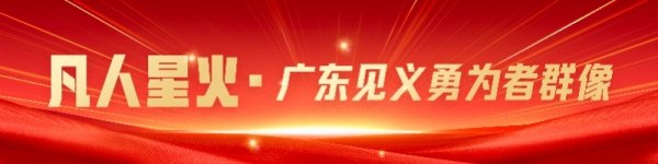 云管家 消防表扬变身蜘蛛侠灭火的广州社区干部！将推荐申报见义勇为